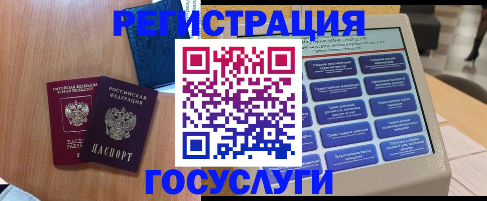 прописка ребенка в Вельске